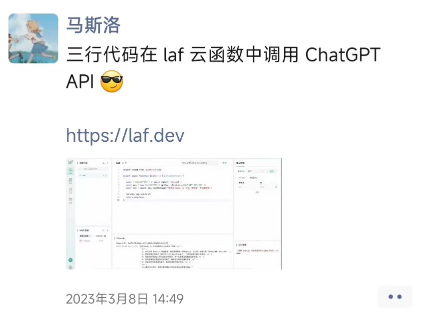 我用 Laf 三分钟写了一个专属 ChatGPT ，Laf 创始人：明天来上班！