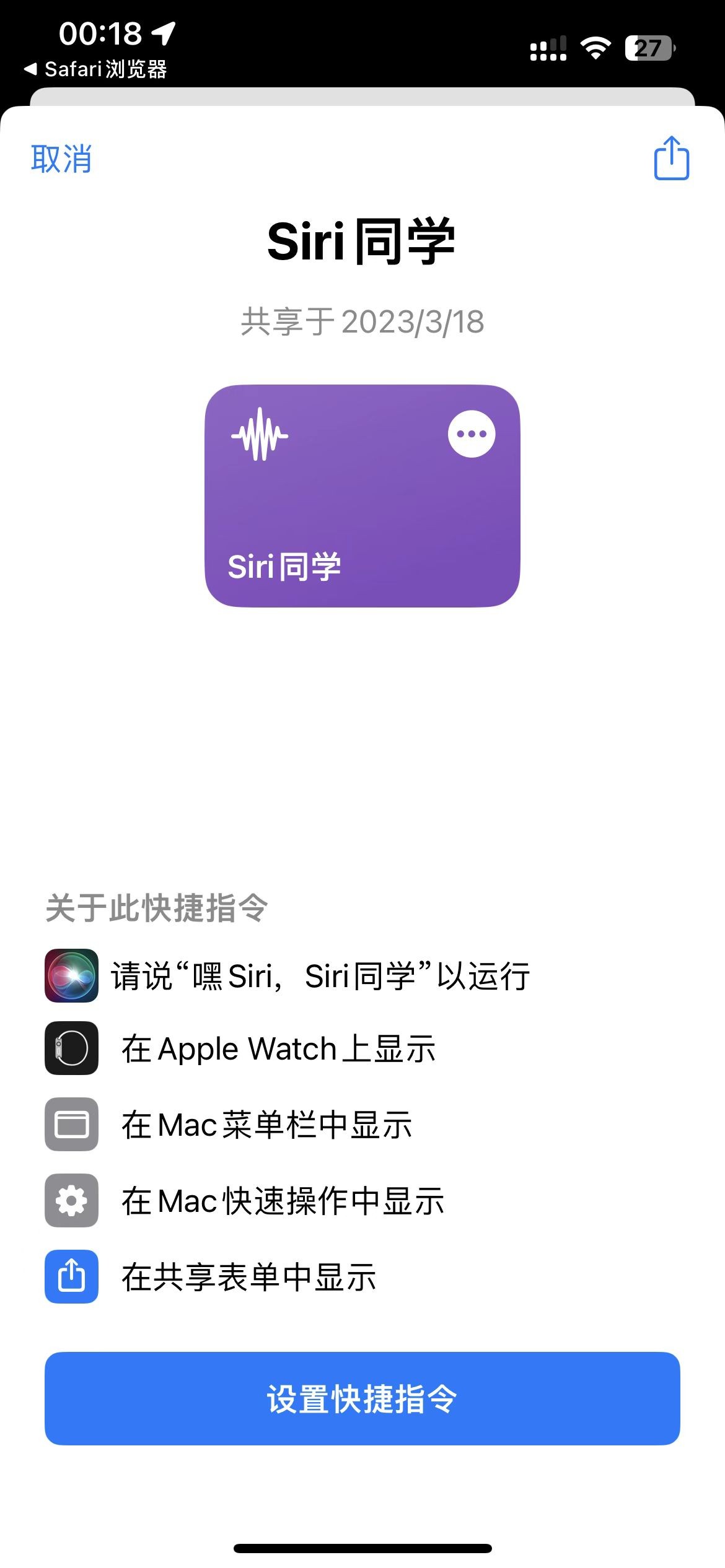 1 分钟给 Siri 升个级！从智Z变身 ChatSiri！