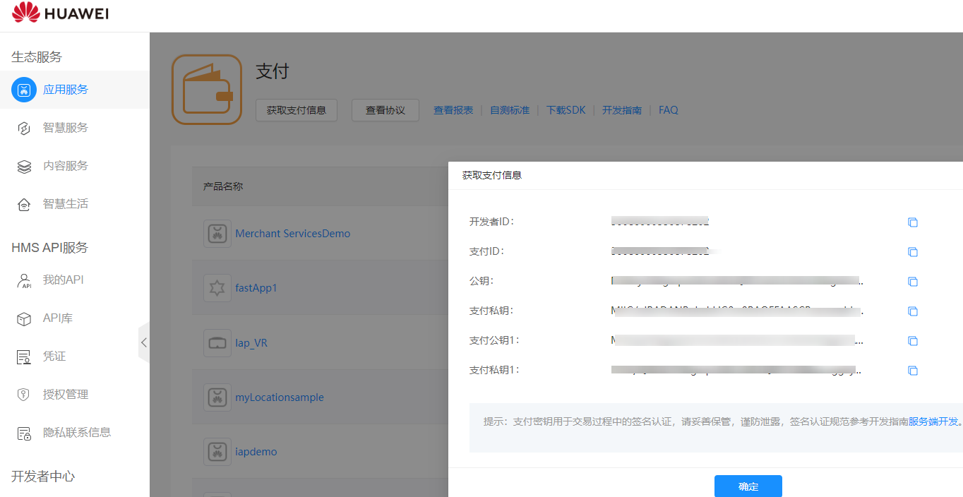 接入HMS Core应用内支付服务过程中一些常见问题总结