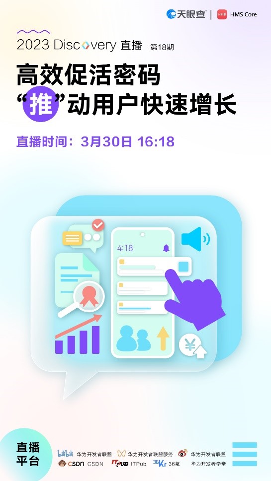 预约直播|3月30日下周四，应用促活大揭秘，快速提升DAU