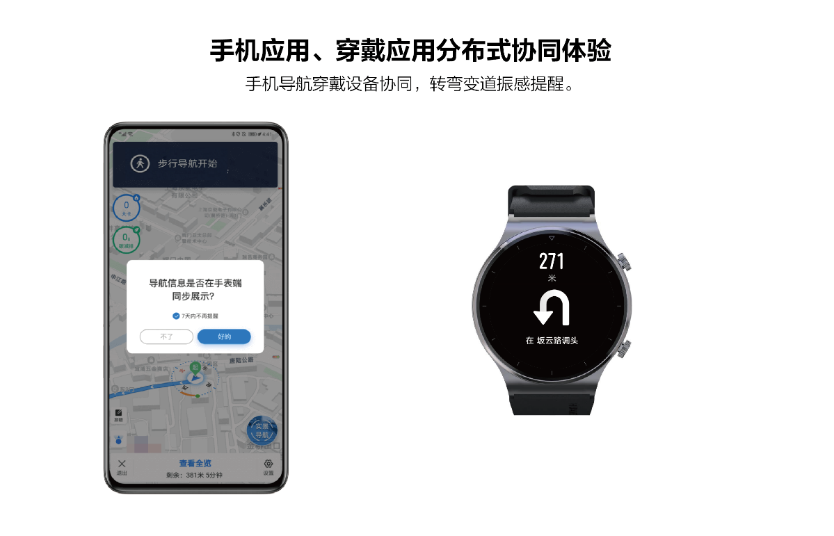 手机穿戴设备能力共享，提升丰富交互体验