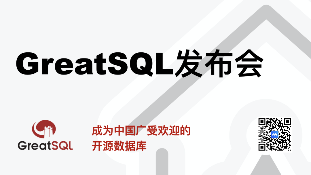 GreatSQL 8.0.25-17今日发布 