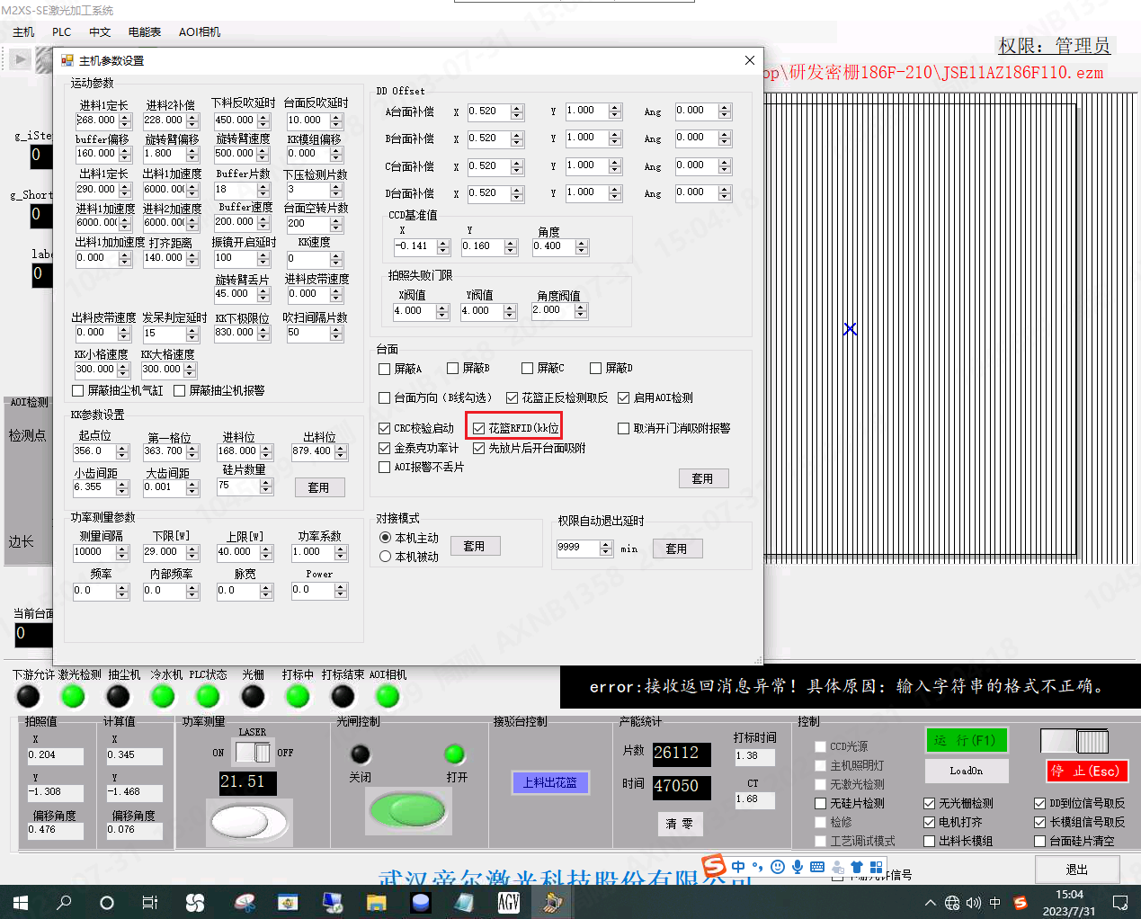 image-20230731150514389