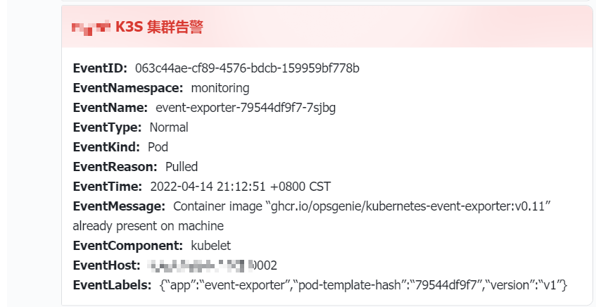 IoT 边缘集群基于 Kubernetes Events 的告警通知实现（二）：进一步配置