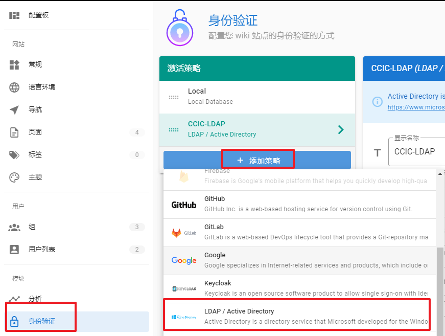 Wiki.js配置LDAP认证