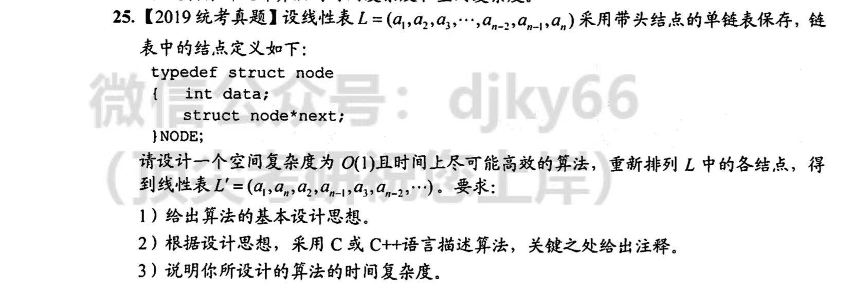 数据结构习题24/12/24-小白菜博客