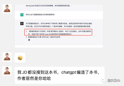 刺激！ChatGPT给我虚构了一本书？