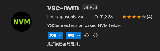 VSCode中打开NodeJS项目自动切换对应版本的配置